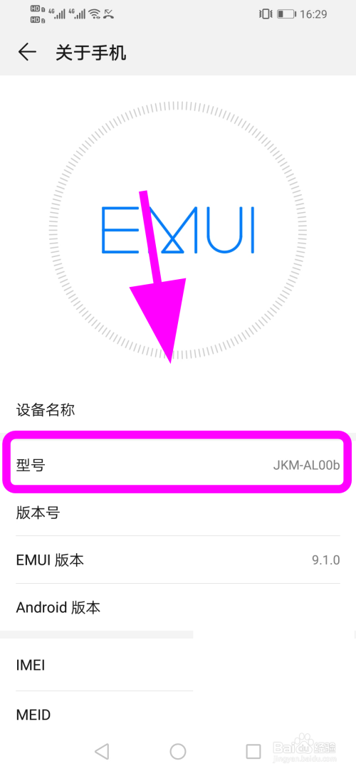 华为手机如何查型号的如何查华为手机是否正品和新机