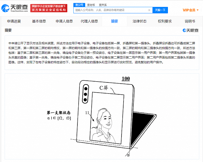 国美华为折叠屏手机报价
:华为专利可根据折叠屏角度切换摄像头-第1张图片-太平洋在线下载