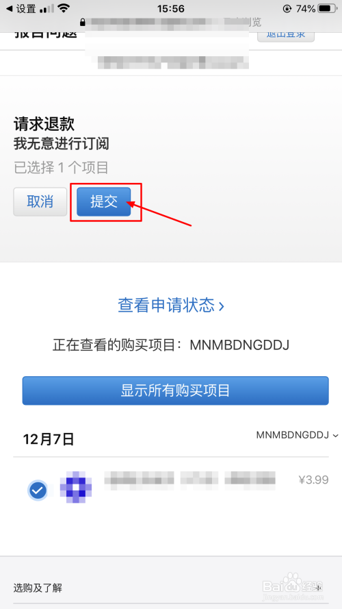 苹果手机退货后怎么查找苹果手机退款100%成功