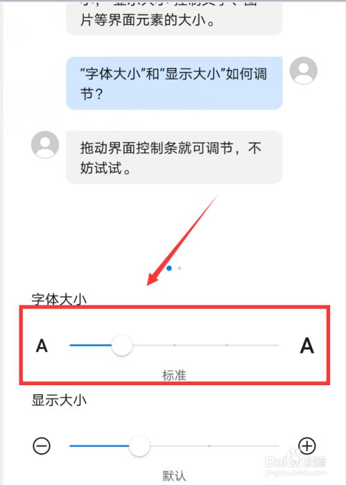 包含华为手机字体大小在哪改动的词条