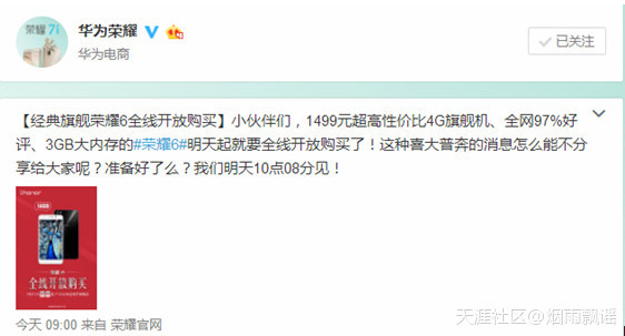 手机壳华为耀7i
:荣耀6现货开放购买，逼死小米4？(转载)