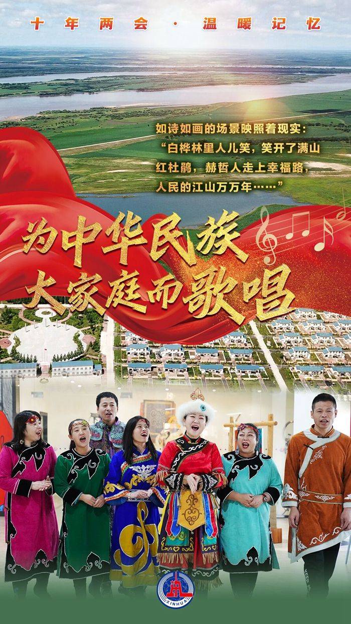 华为手机麦克风详细介绍:十年两会·温暖记忆｜“为中华民族大家庭而歌唱”