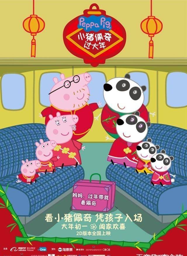 我的好友小猪佩奇苹果版:我为什么要支持电影《小猪佩奇过大年》？
