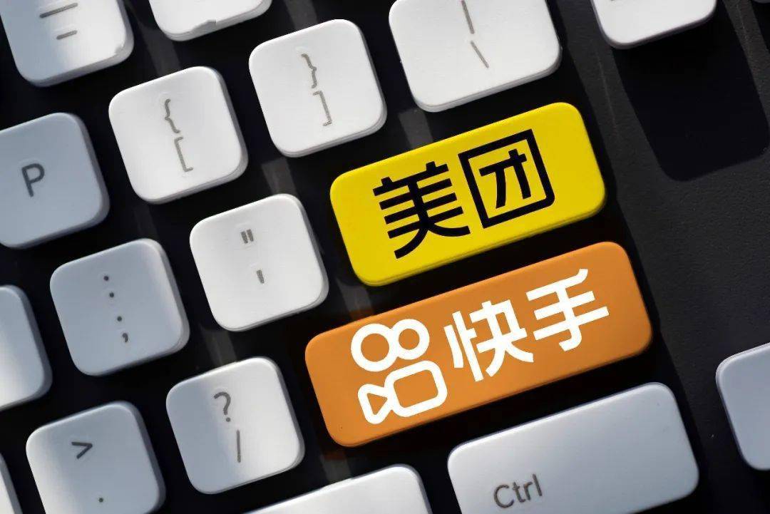 苹果的抖音中文版怎么没有:美团和快手，谁跌出了“黄金坑”？