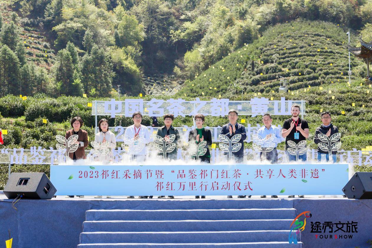 小苹果广舞版
:“品鉴祁门红茶·共享人类非遗”2023祁红采摘节正式开幕!