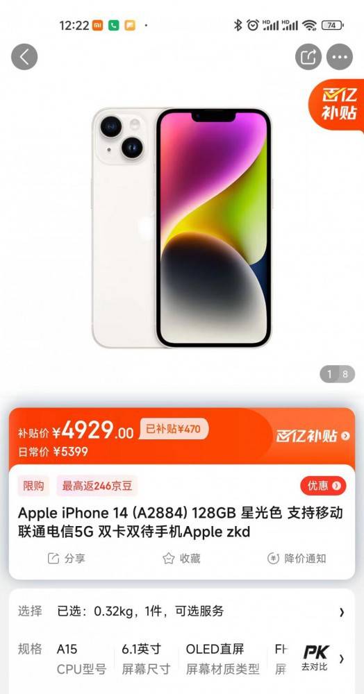 苹果拼多多历史版
:百亿补贴下的iPhone 14，再次展现出了统治力