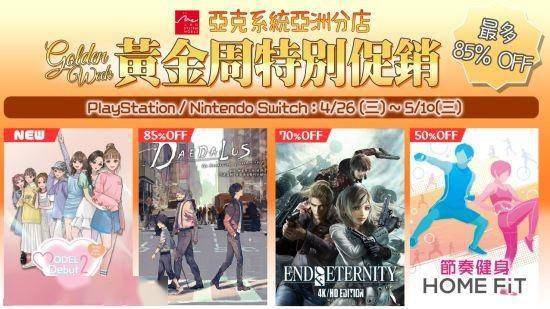 豪华泡泡龙苹果版:亚克系统亚洲分店 2023黄金周特別促销活动开始！