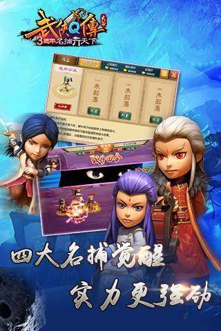 苹果q版人物全身:武侠Q传打折推荐|《武侠Q传•名捕行天下》全新资料片火爆开启