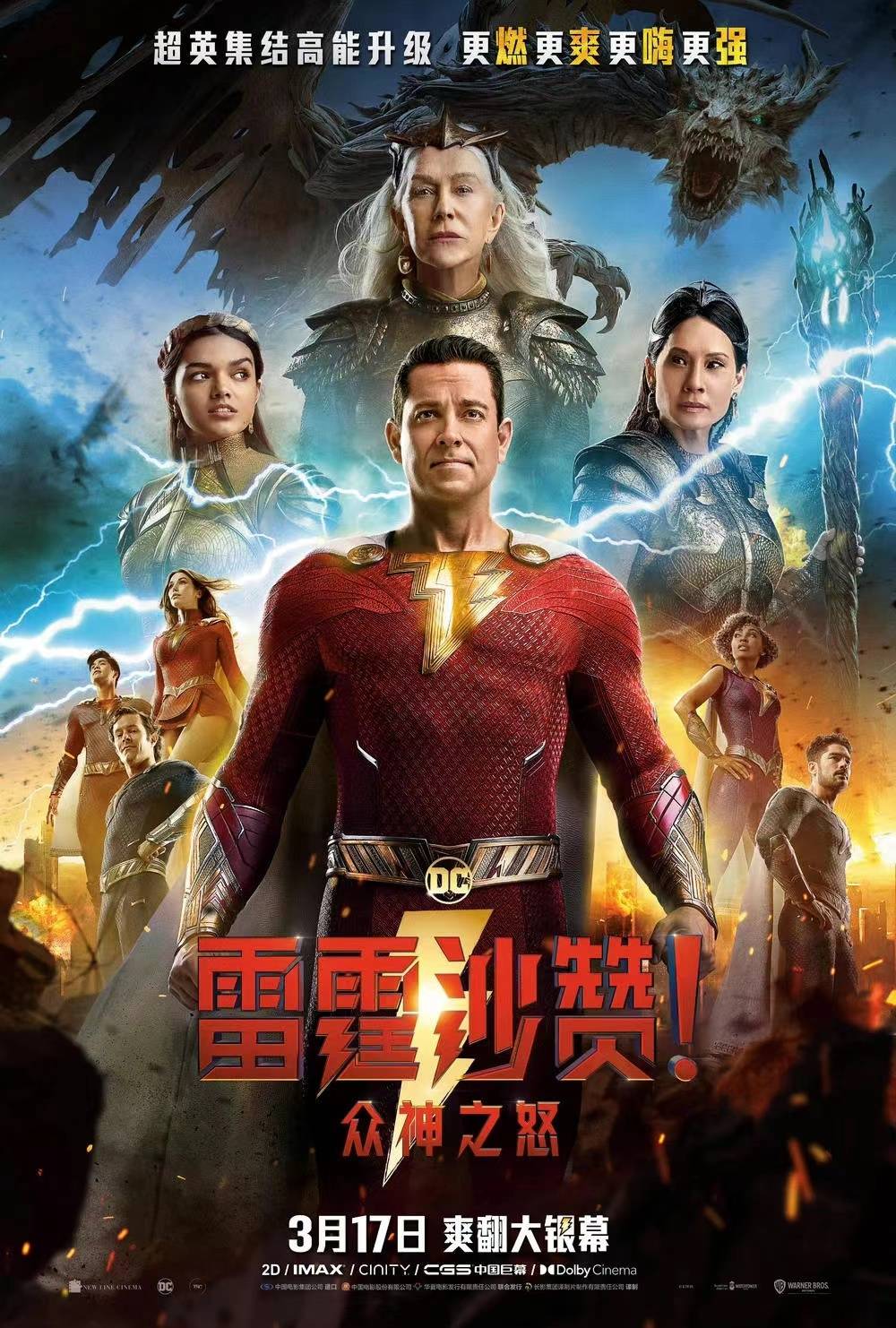 暴走英雄团苹果版:神奇女侠加盟《雷霆沙赞2》：3月17日上映，华裔女演员刘玉玲饰复仇女神