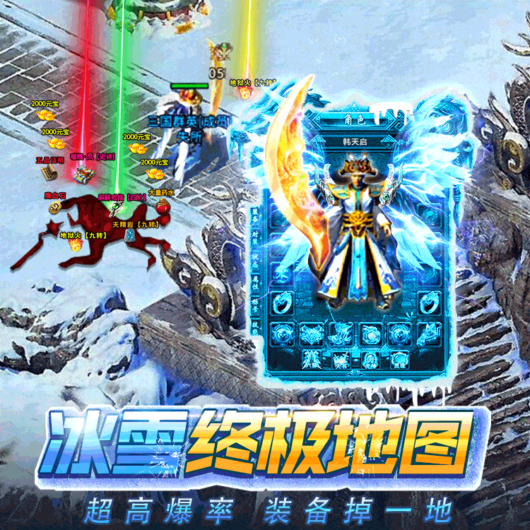 冰雪大极品苹果版:冰雪传奇手游：单职业满攻速版本，王者赞助自动回收
