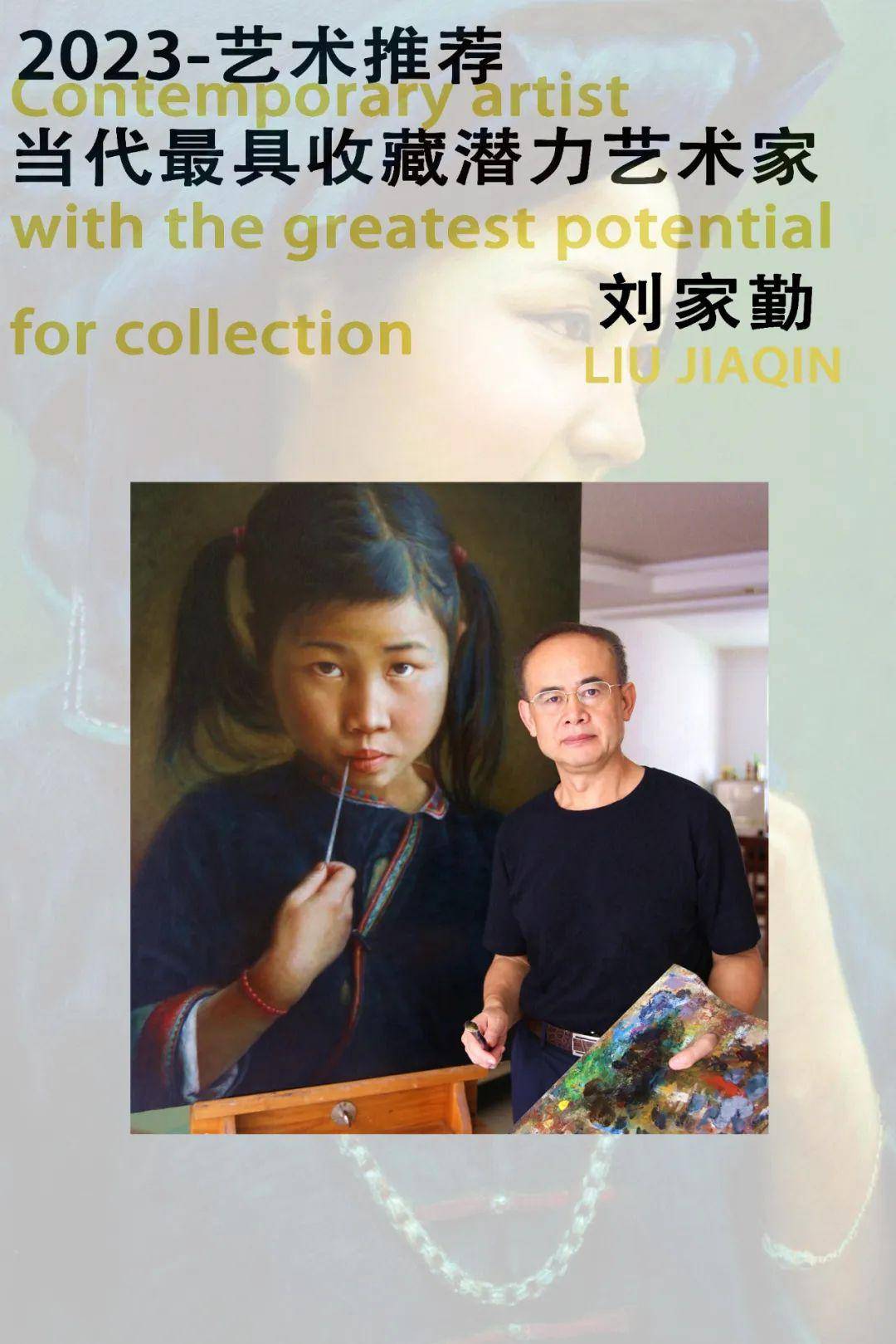 小苹果舞蹈韩文版:2023艺术推荐-当代最具收藏潜力艺术家·刘家勤
