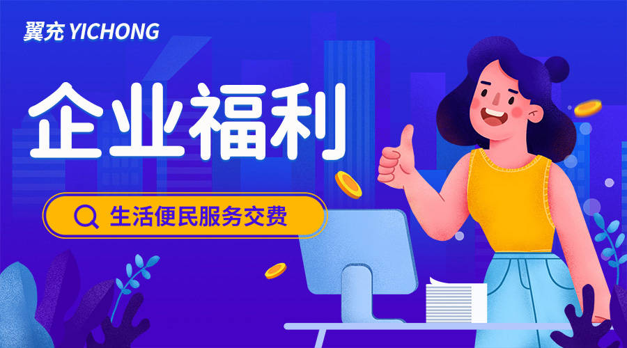 手机福利视频:手机话费当做企业福利好不好