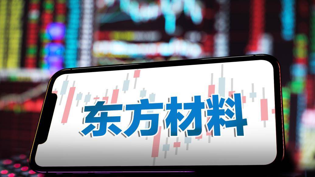 鼎桥手机:华为明确说不，刘姝威高调喊打！东方材料想跨界为何遭多方反对