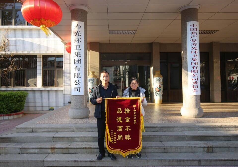 手机联系人:拾金不昧暖人心，潍坊寿光环卫工人获赠锦旗