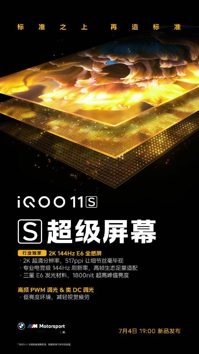 手机型号s:iQOO 11S 手机预热：搭载“行业独家 2K E6 144Hz 全感屏”