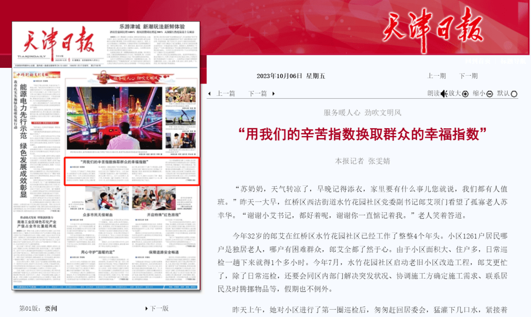 《天津日报》头版：红桥区西沽街道水竹花园社区工作人员节日坚守岗位 服务暖人心 劲吹文明风