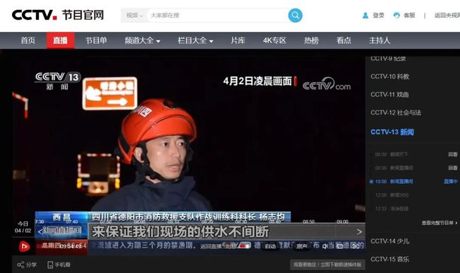 央视新闻客户端火灾央视新闻头条最新消息