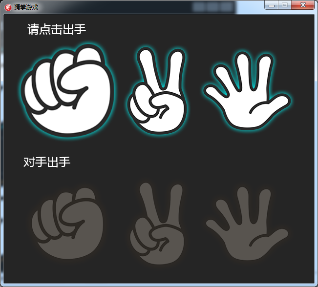 安卓猜拳游戏代码人机猜拳游戏python代码