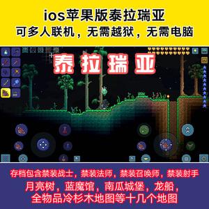 泰拉瑞亚最新苹果版的简单介绍