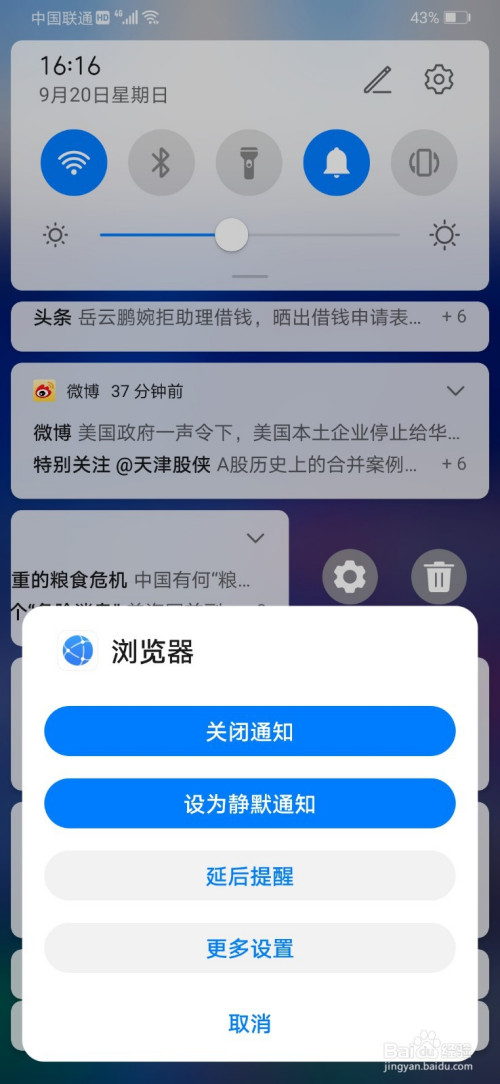 荣耀手机出现新闻推送荣耀手机拨打电话出现动画怎样关闭