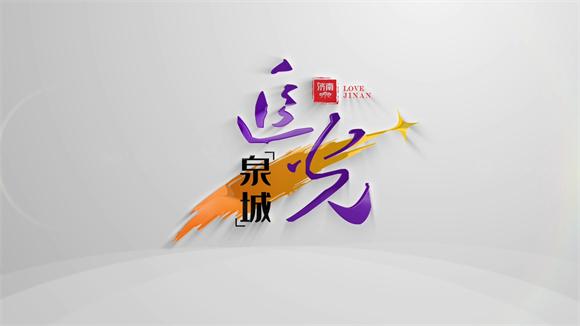 爱济南客户端爱济南官方网站