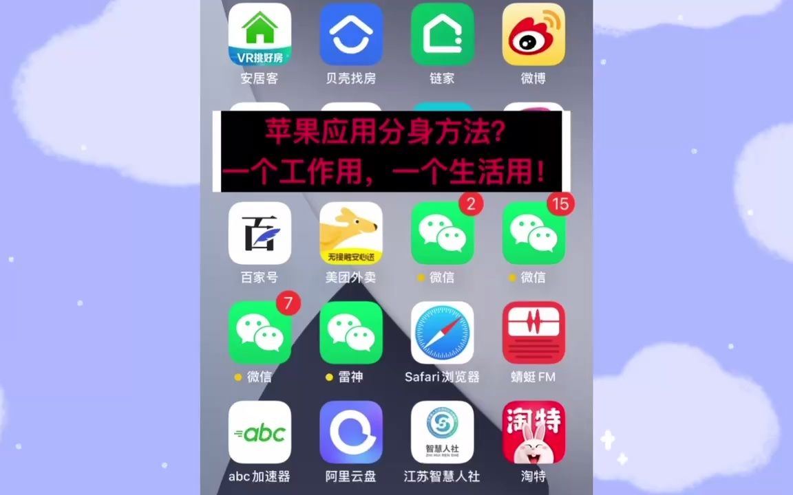 分身微信苹果版微信分身版苹果版本