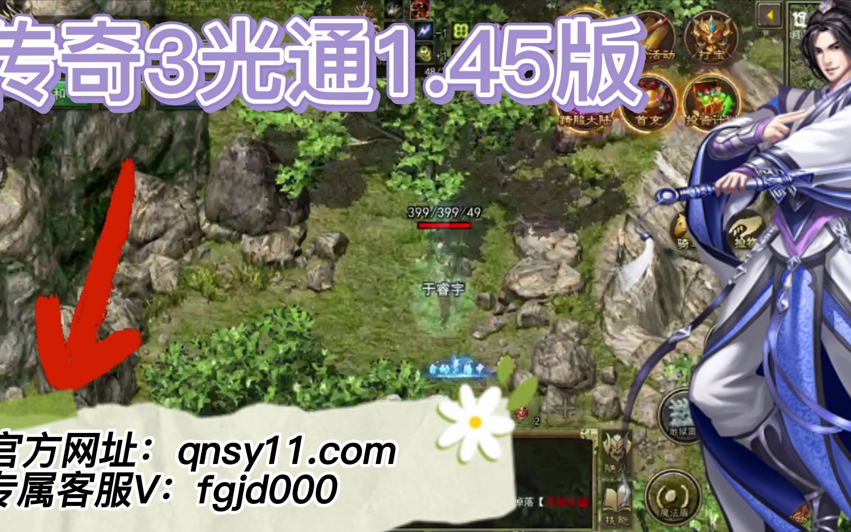 传奇光通1.45客户端传奇3145仿光通人气电脑版