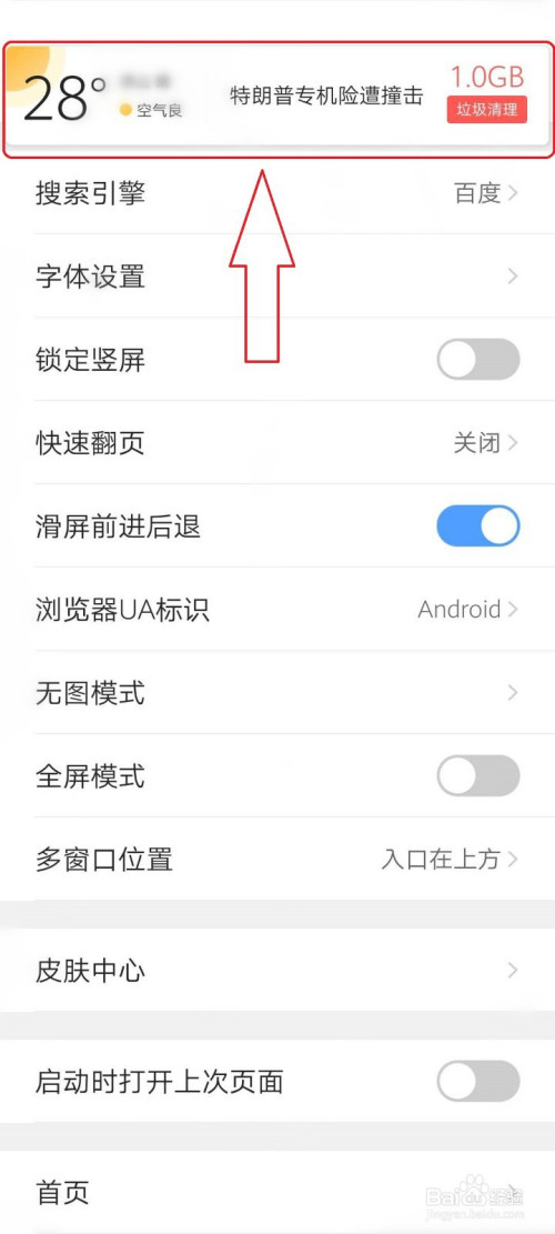 荣耀手机怎么关掉新闻荣耀手机桌面新闻怎么关闭