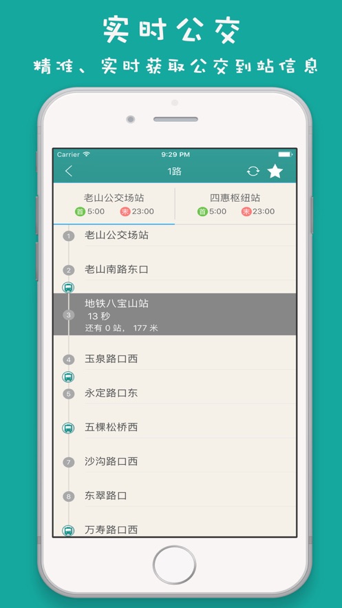 实时公交苹果版实时公交车app下载