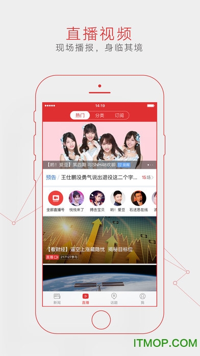 网易新闻视频版下载安卓网易新闻免费下载安装到桌面