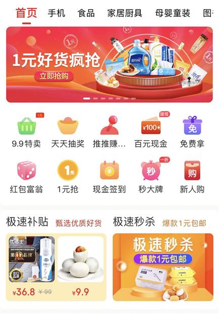 京东极速版苹果免费下载苹果手机免费下载软件的app