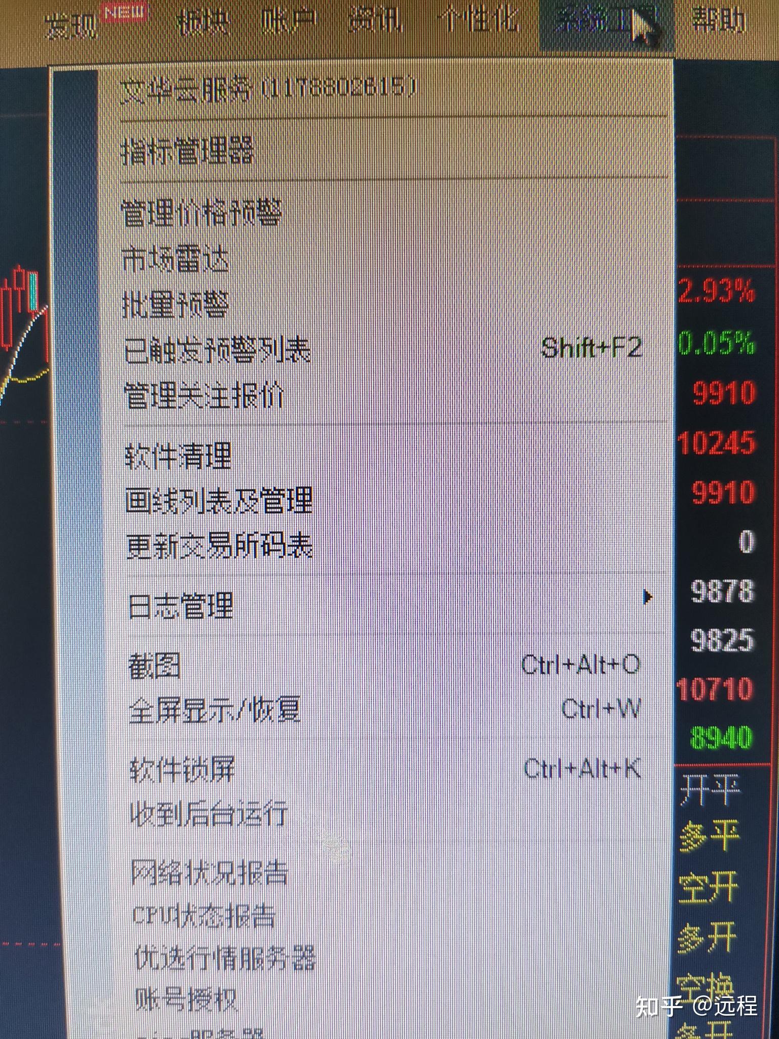 文华财经电脑版有苹果版文华财经期货app下载官网