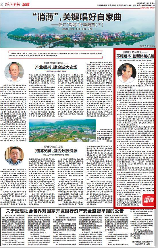 包含浙江新闻客户端浙江日报的词条