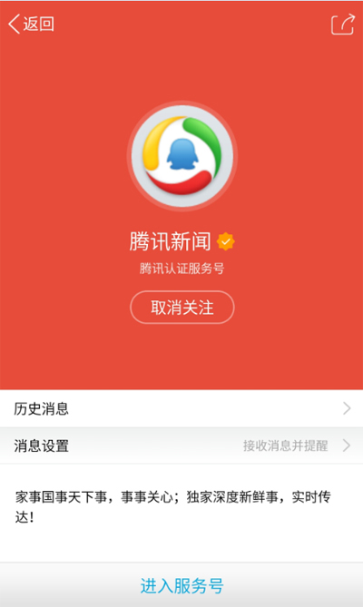 手机腾讯新闻开启手机腾讯新闻网首页
