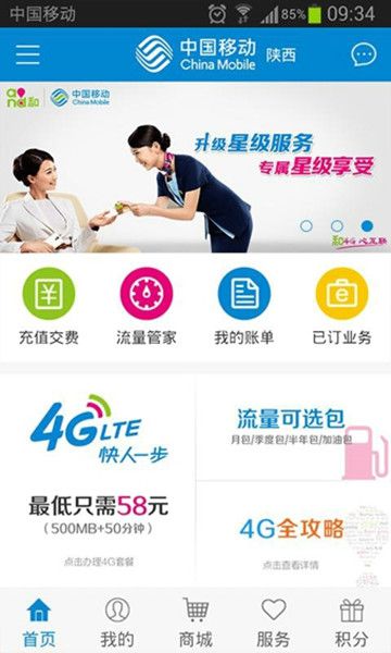 10086下载客户端10086下载安装app