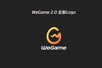 wegame客户端安装慢wegame下载lol太慢