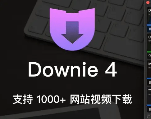 聚友联盟免费辅助器苹果版:Downie 4永久中文版下载 最热门Mac视频下载软件 Downie mac版功能介绍-第2张图片-太平洋在线下载